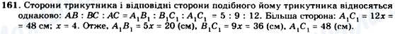 ГДЗ Геометрія 8 клас сторінка 161