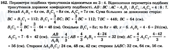 ГДЗ Геометрия 8 класс страница 162