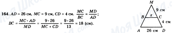 ГДЗ Геометрия 8 класс страница 164