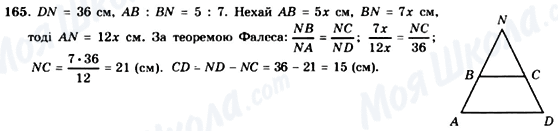 ГДЗ Геометрія 8 клас сторінка 165