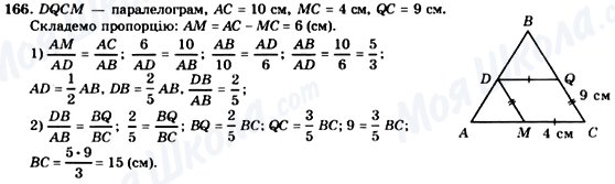 ГДЗ Геометрия 8 класс страница 166