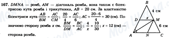 ГДЗ Геометрия 8 класс страница 167