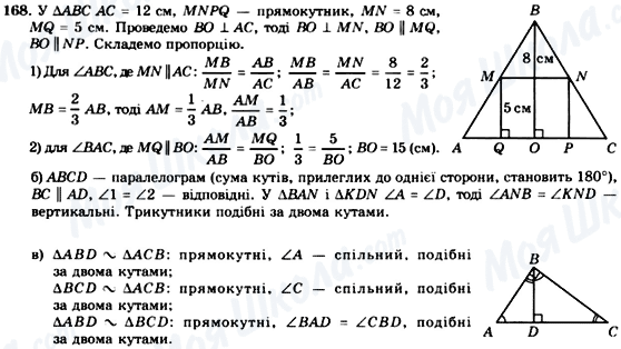 ГДЗ Геометрія 8 клас сторінка 168