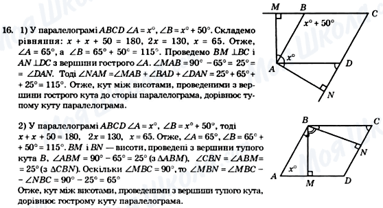 ГДЗ Геометрия 8 класс страница 16
