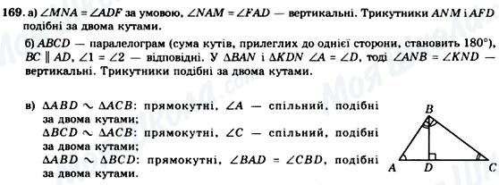 ГДЗ Геометрія 8 клас сторінка 169