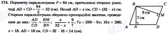 ГДЗ Геометрія 8 клас сторінка 174