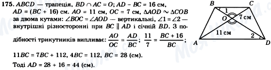 ГДЗ Геометрия 8 класс страница 175