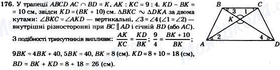 ГДЗ Геометрия 8 класс страница 176