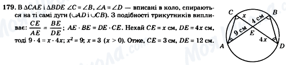 ГДЗ Геометрія 8 клас сторінка 179