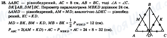 ГДЗ Геометрия 8 класс страница 18