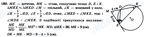 ГДЗ Геометрия 8 класс страница 180