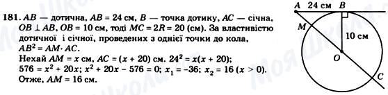 ГДЗ Геометрія 8 клас сторінка 181
