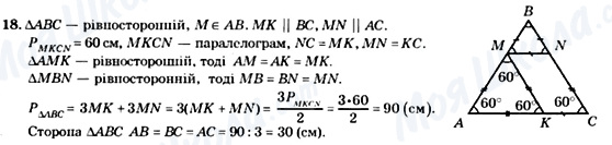 ГДЗ Геометрия 8 класс страница 18