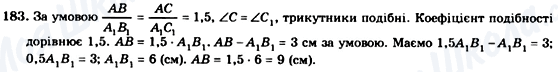 ГДЗ Геометрия 8 класс страница 183