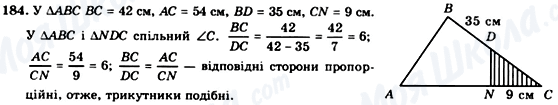 ГДЗ Геометрія 8 клас сторінка 184