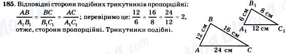 ГДЗ Геометрія 8 клас сторінка 185