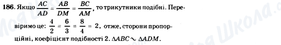 ГДЗ Геометрія 8 клас сторінка 186