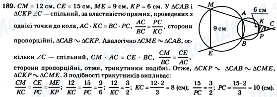 ГДЗ Геометрия 8 класс страница 189