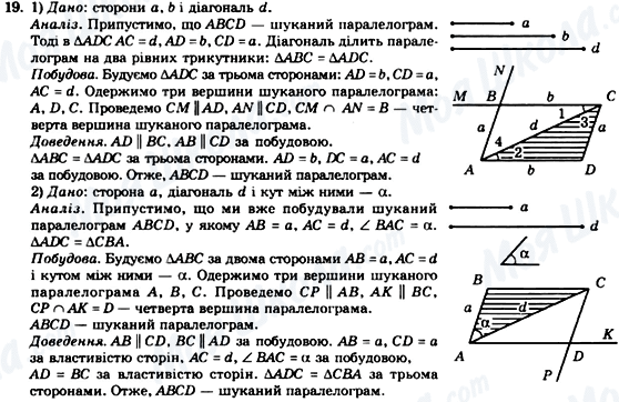 ГДЗ Геометрия 8 класс страница 19