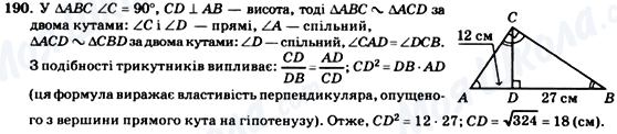 ГДЗ Геометрія 8 клас сторінка 190