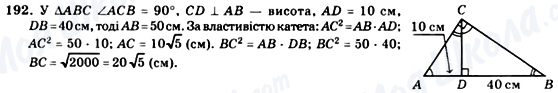 ГДЗ Геометрия 8 класс страница 192