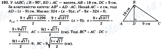 ГДЗ Геометрия 8 класс страница 193