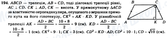 ГДЗ Геометрія 8 клас сторінка 194
