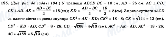 ГДЗ Геометрія 8 клас сторінка 195