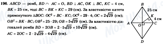 ГДЗ Геометрия 8 класс страница 196