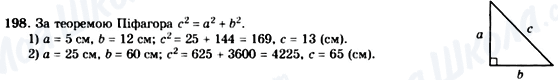 ГДЗ Геометрия 8 класс страница 198