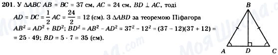 ГДЗ Геометрія 8 клас сторінка 201