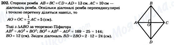 ГДЗ Геометрія 8 клас сторінка 202