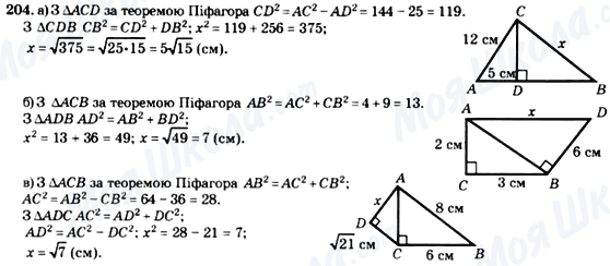 ГДЗ Геометрия 8 класс страница 204