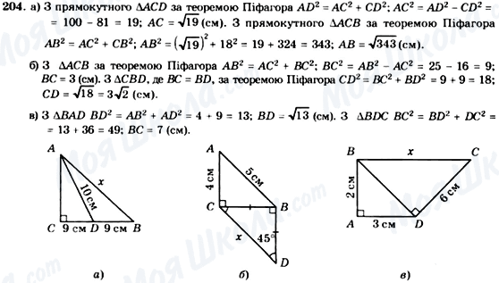 ГДЗ Геометрія 8 клас сторінка 204