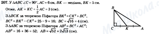 ГДЗ Геометрия 8 класс страница 207