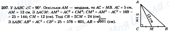 ГДЗ Геометрия 8 класс страница 207