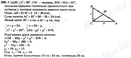 ГДЗ Геометрия 8 класс страница 208