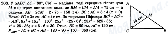 ГДЗ Геометрія 8 клас сторінка 208