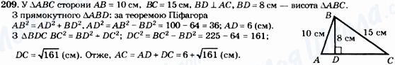 ГДЗ Геометрия 8 класс страница 209