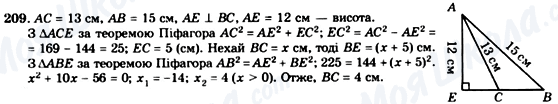 ГДЗ Геометрия 8 класс страница 209