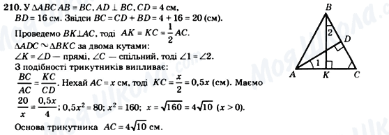 ГДЗ Геометрия 8 класс страница 210