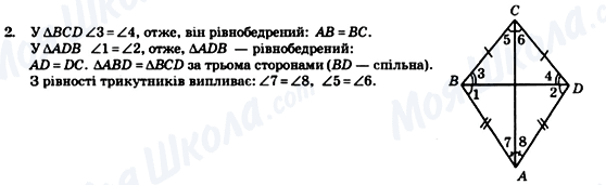 ГДЗ Геометрія 8 клас сторінка 2