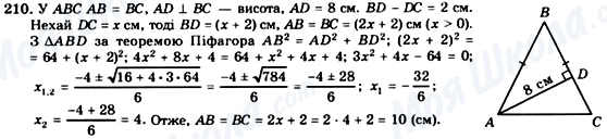 ГДЗ Геометрія 8 клас сторінка 210