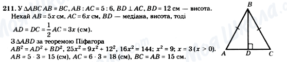 ГДЗ Геометрія 8 клас сторінка 211