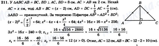 ГДЗ Геометрія 8 клас сторінка 211