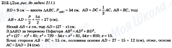 ГДЗ Геометрия 8 класс страница 212