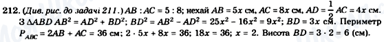 ГДЗ Геометрія 8 клас сторінка 212