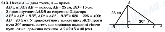 ГДЗ Геометрия 8 класс страница 213