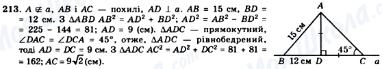 ГДЗ Геометрия 8 класс страница 213