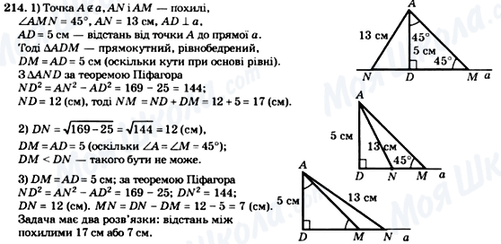 ГДЗ Геометрія 8 клас сторінка 214